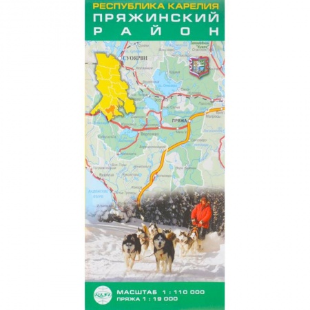 Карты городов, областей, туристские карты, книга Карелия. Пряжинский район 1:110 000 купить по скидке