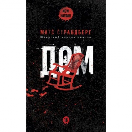 Зарубежное фэнтези, книга Дом купить по скидке