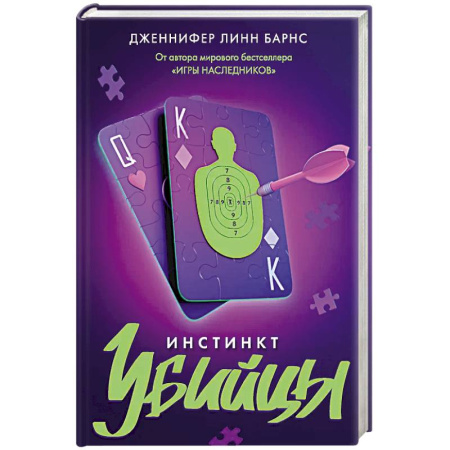 Зарубежный детектив, книга Инстинкт убийцы купить по скидке