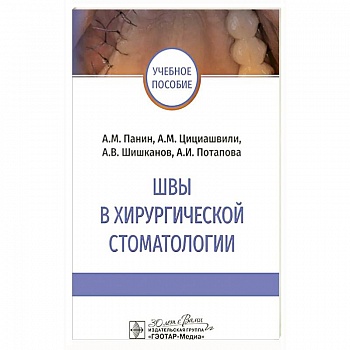 Швы в хирургической стоматологии Швы в хирургической стоматологии