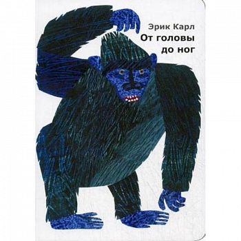 От головы до ног