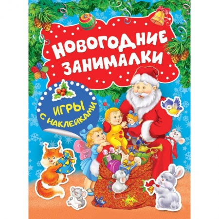 Книжки с наклейками, книга Новогодние занималки. Игры с наклейками купить по скидке