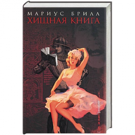 Книги, книга Хищная книга купить по скидке