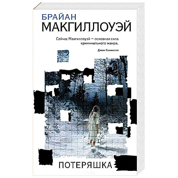 Потеряшка Потеряшка