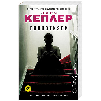 Гипнотизер Гипнотизер