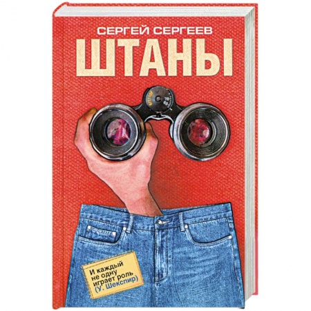 Книги, книга Штаны купить по скидке