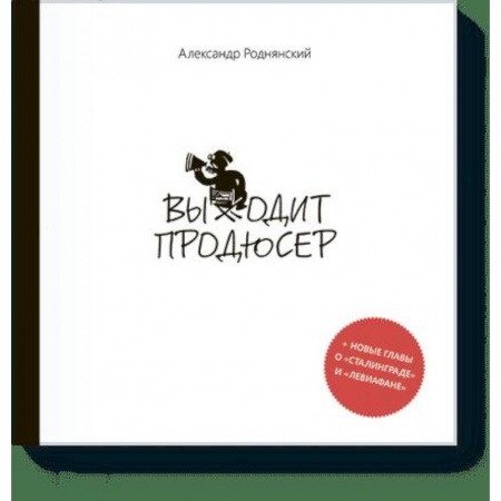 Кино. Киноискусство, книга Выходит продюсер купить по скидке
