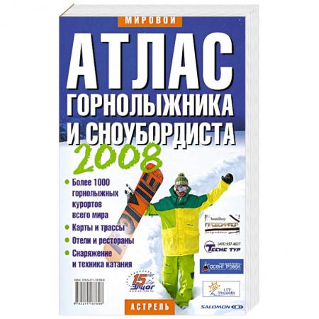 Книги, книга Атлас горнолыжника и сноубордиста 2009 купить по скидке
