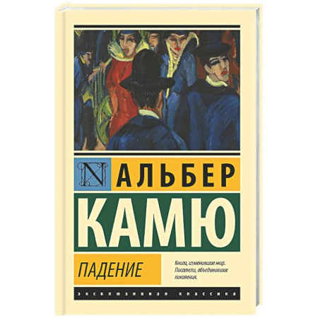 Зарубежная классика, книга Падение купить по скидке