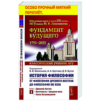 История философии. От философии Древнего Востока до философии XXI века. Кн. 1. Древний Восток. Античность. Средние века. Эпоха Возрождения История философии. От философии Древнего Востока до философии XXI века. Кн. 1. Древний Восток. Античность. Средние века. Эпоха Возрождения