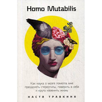 Homo Mutabilis Homo Mutabilis