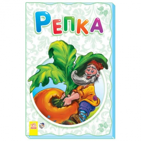 Книги, книга Репка купить по скидке