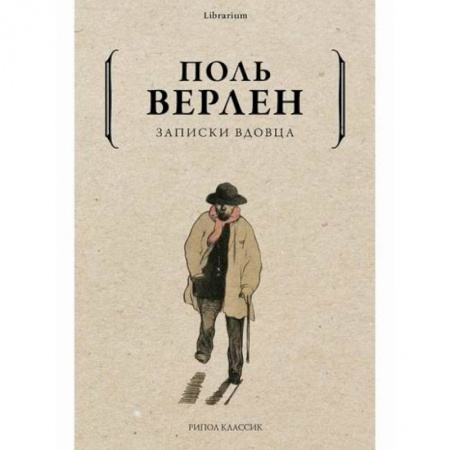 Зарубежная современная проза, книга Записки вдовца купить по скидке