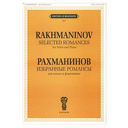 Песенники, ноты, книга Избранные романсы: для голоса и фортепиано купить по скидке