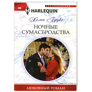 Ночные сумасбродства Ночные сумасбродства