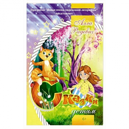 Сказки отечественных писателей, книга Сказки детям купить по скидке