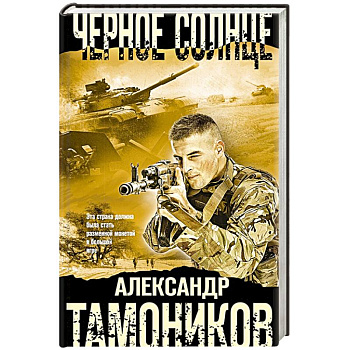 Черное солнце Черное солнце