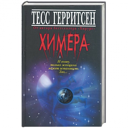 Книги, книга Химера купить по скидке