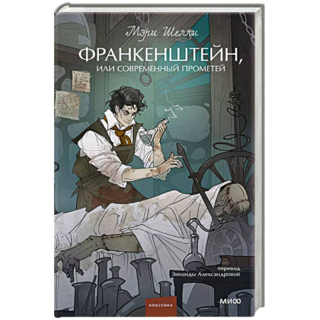 Зарубежное фэнтези, книга Франкенштейн, или Современный Прометей купить по скидке