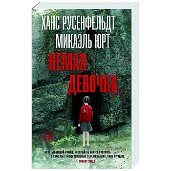 Немая девочка Немая девочка