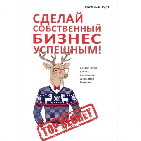 MBA. Бизнес-курс, книга Сделай собственный бизнес успешным! Лучшая книга для тех, кто начинает заниматься бизнесом купить по скидке