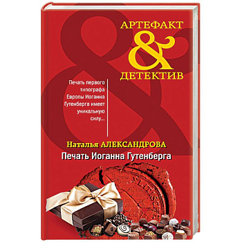 Печать Иоганна Гутенберга Печать Иоганна Гутенберга