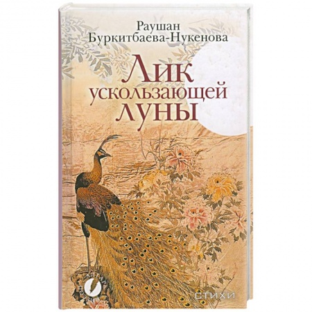 Книги, книга Лик ускользающей луны купить по скидке