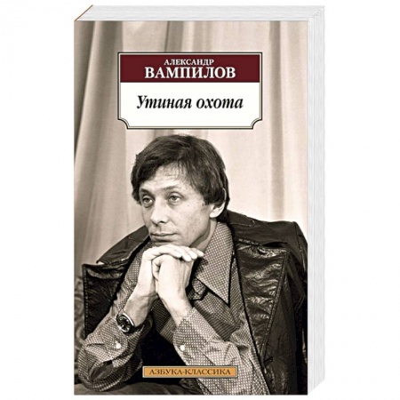 Книги, книга Утиная охота купить по скидке