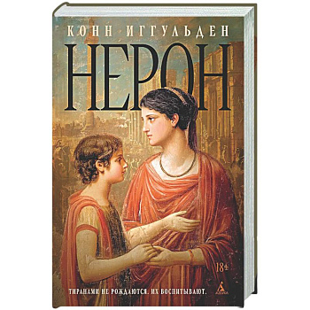 Нерон