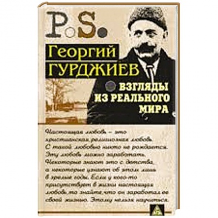 Книги, книга Взгляды из реального мира купить по скидке