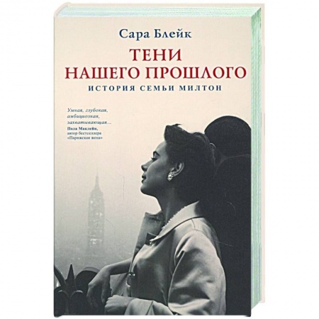 Современная художественная проза, книга Тени нашего прошлого купить по скидке