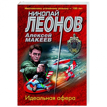 Отечественный мужской детектив, книга Идеальная афера купить по скидке