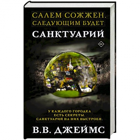 Фантастика, фэнтези, книга Санктуарий купить по скидке