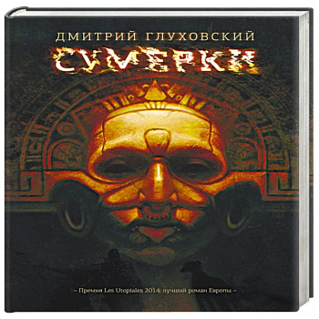 Сумерки