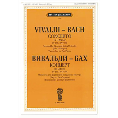 Нотные издания, книга Концерт ре-минор. RV 565 / BWV 596: Обработка для  фортепиано и струнного оркестра Дж. Зидьберквит. Переложение для двух фортепиано С. Чеботарева купить по скидке