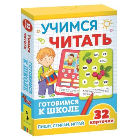 Развитие речи. Чтение, книга Развивающие карточки. Учимся читать. Готовимся к школе купить по скидке