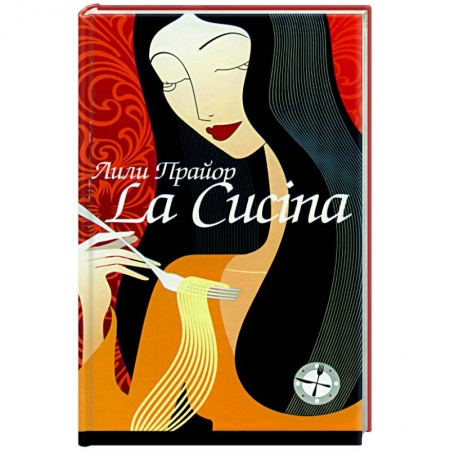 Книги, книга La Cucina=Кухня купить по скидке