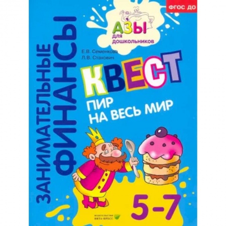 Человек. Земля. Вселенная, книга Пир на весь мир. Квест купить по скидке
