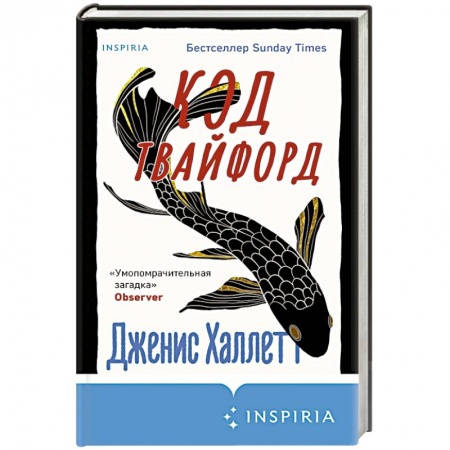 Зарубежный детектив, книга Код Твайфорд купить по скидке