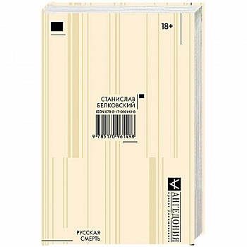 Русская смерть