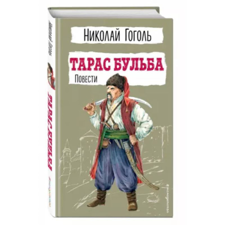 Отечественная литература для детей, книга Тарас Бульба. Повести купить по скидке
