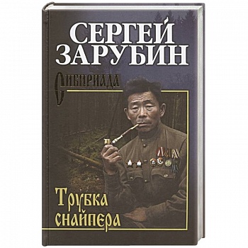 Трубка снайпера