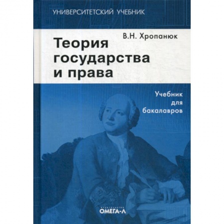 История и теория права, книга Теория государства и права купить по скидке