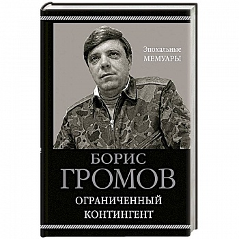 Ограниченный контингент