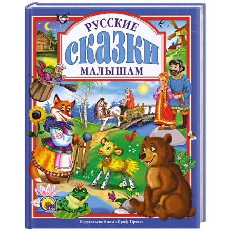 Книги, книга Русские сказки малышам купить по скидке