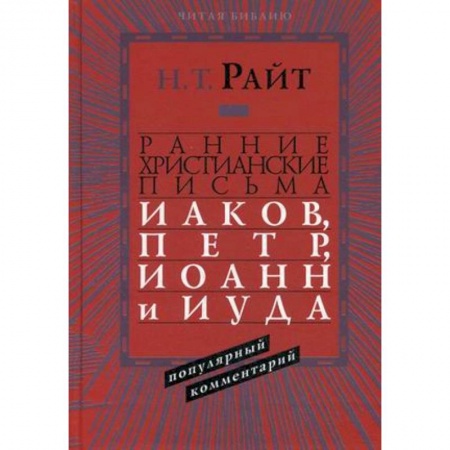 Книги, книга Ранние христианские письма купить по скидке