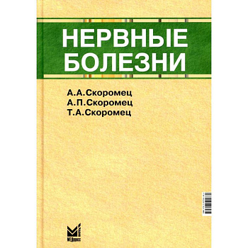 Нервные болезни Нервные болезни