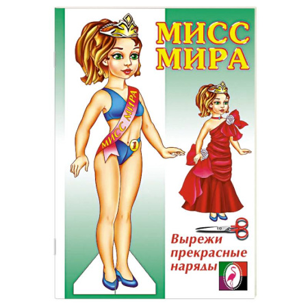 Оригами. Поделки из бумаги, книга Мисс Мира купить по скидке
