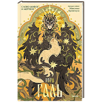 Слово живое и мертвое