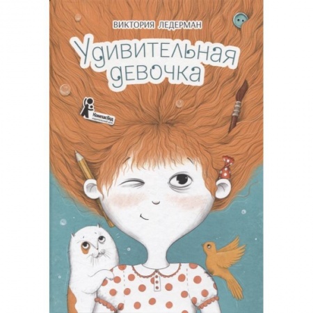 Повести и рассказы о детях, книга Удивительная девочка купить по скидке